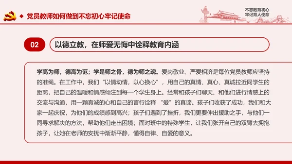 不忘教育初心牢记育人使命学校党员教师微党课不忘初心PPT