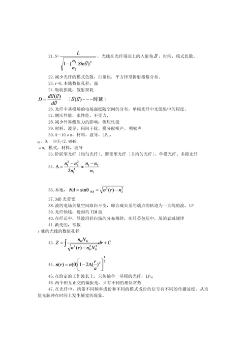 光纤通信的习题.docx