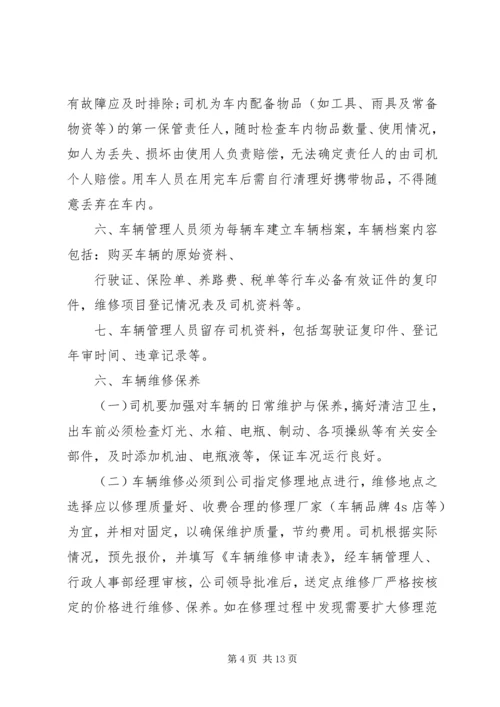 企业办公用车管理规定.docx