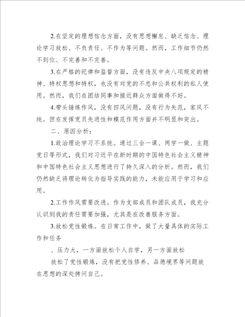 教师以案促改组织生活会对照检查材料