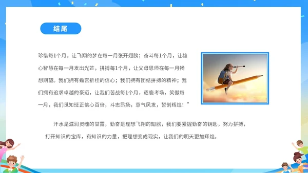 蓝色彩色卡通儿童中小学励志努力成长主题班会PPT