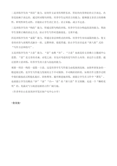 让新八股作文远离小学生.docx