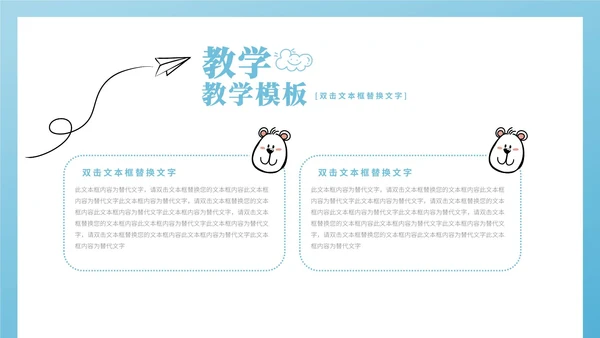 蓝色卡通风萌宠教师教学PPT模板
