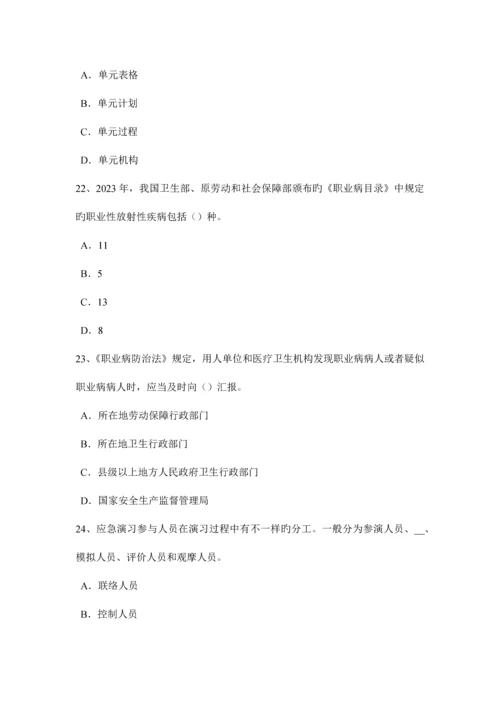 2023年吉林省上半年安全工程师安全生产什么是工伤事故考试试题新编.docx