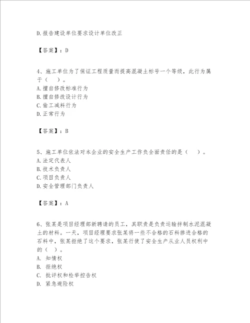 一级建造师一建工程法规题库名校卷word版