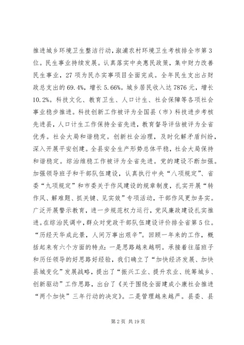 县委经济工作会议讲话稿 (3).docx