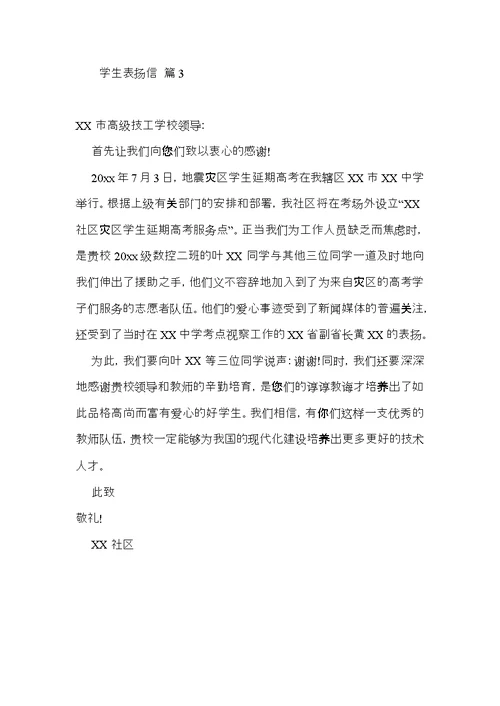 学生表扬信3篇