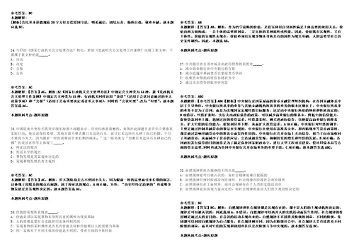 甘肃省气象局2022年事业单位公开招聘57名应届高校毕业生第一阶段模拟卷附答案解析第0104期