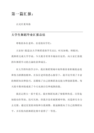 大学生舞蹈毕业汇报总结