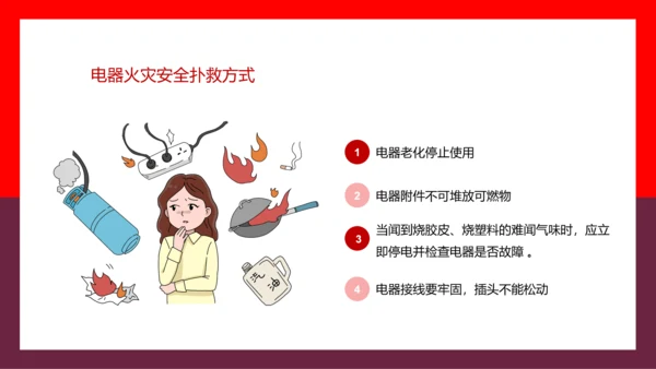 假期用电安全家长会PPT模板