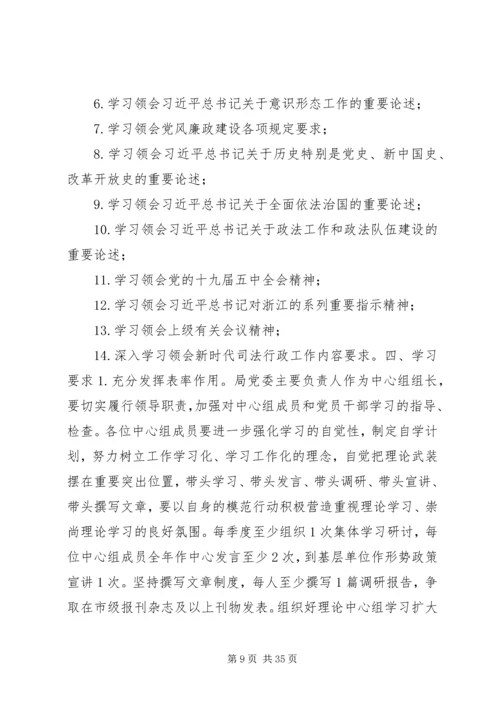 党委理论学习中心组某年学习计划共6篇.docx