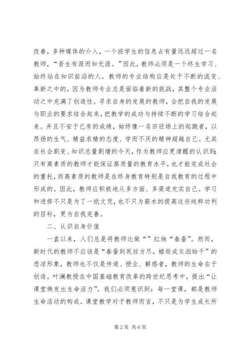 学习《教师誓词》心得体会.docx