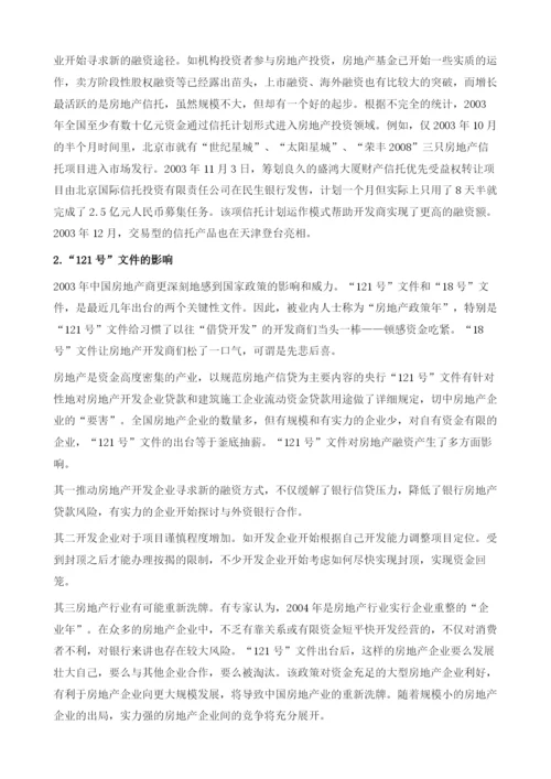 中国房地产企业融资：现状、问题及对策.docx