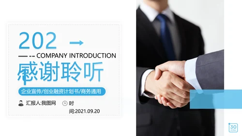 欧美风现代企业宣传公司简介商务PPT模板