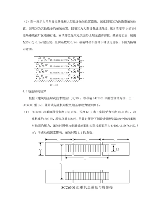 大型设备吊装专题方案分解.docx