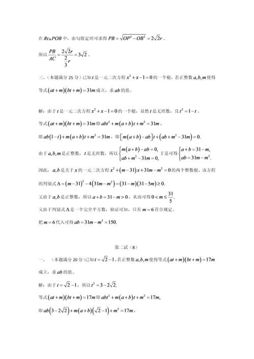 2023年全国初中数学联合竞赛试题及答案.docx