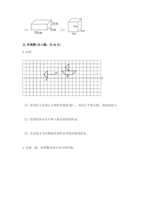 人教版五年级下册数学期末考试卷含完整答案【有一套】.docx