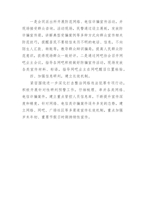 反诈骗宣传活动总结.docx