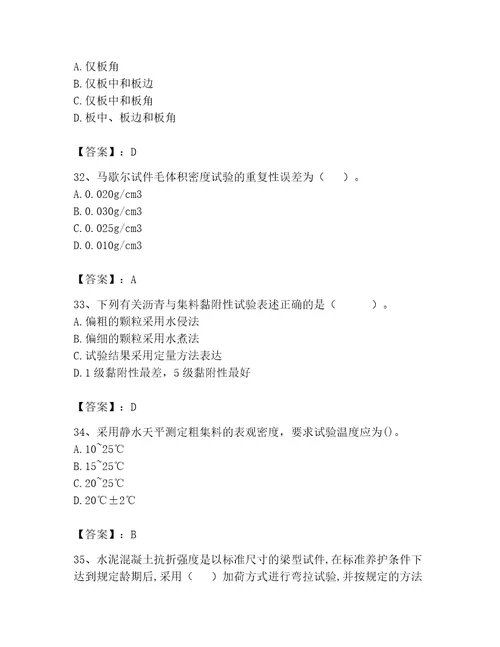 2023年试验检测师之道路工程题库附参考答案（a卷）