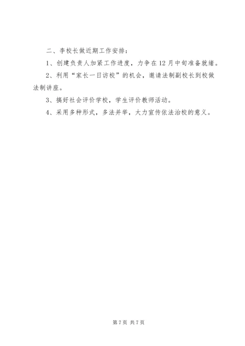 依法治校会议记录.docx