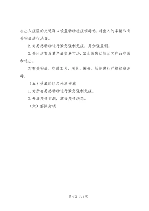 防治口蹄疫应急实施方案 (3).docx