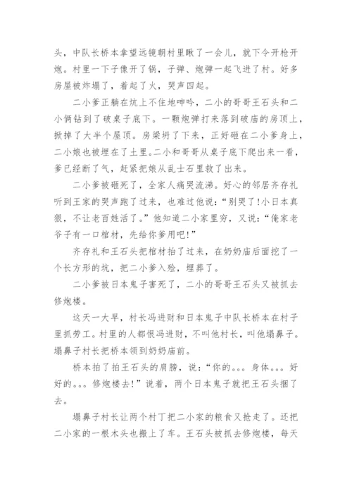 王二小放牛的故事.docx