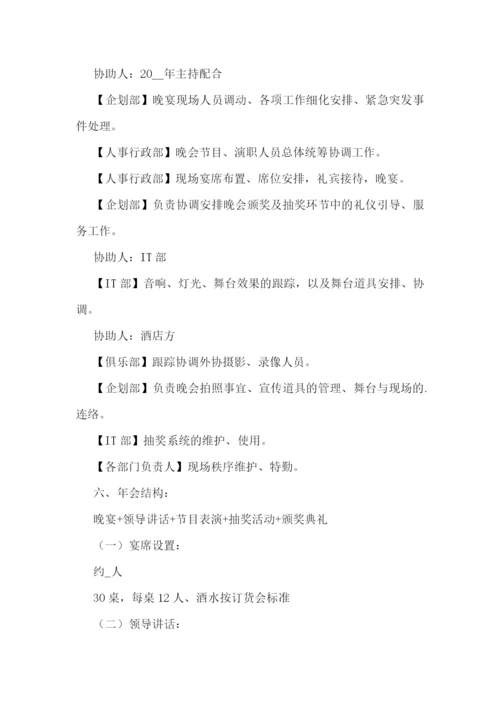 年会活动策划方案大全.docx