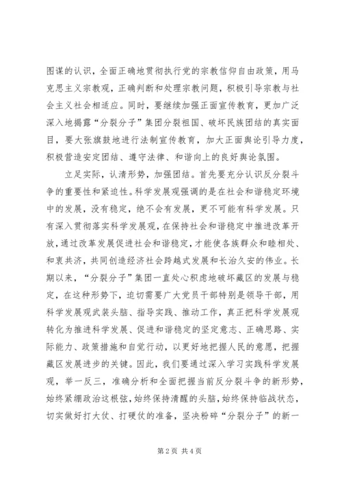 学习民族团结进步年心得 (3).docx