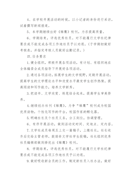 课外阅读社团活动方案.docx