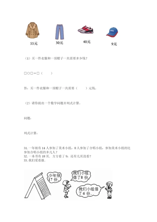 一年级下册数学解决问题50道(达标题).docx