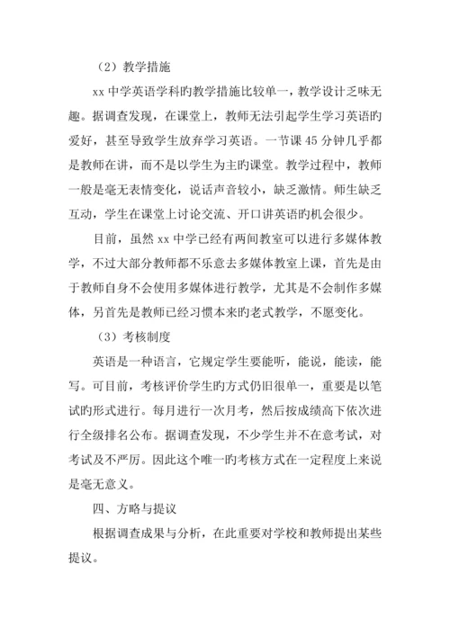 中学英语学科教学调查报告.docx