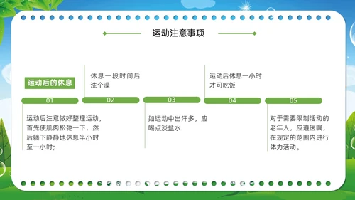 清新展板绿色老年人运动老年人保健培训PPT