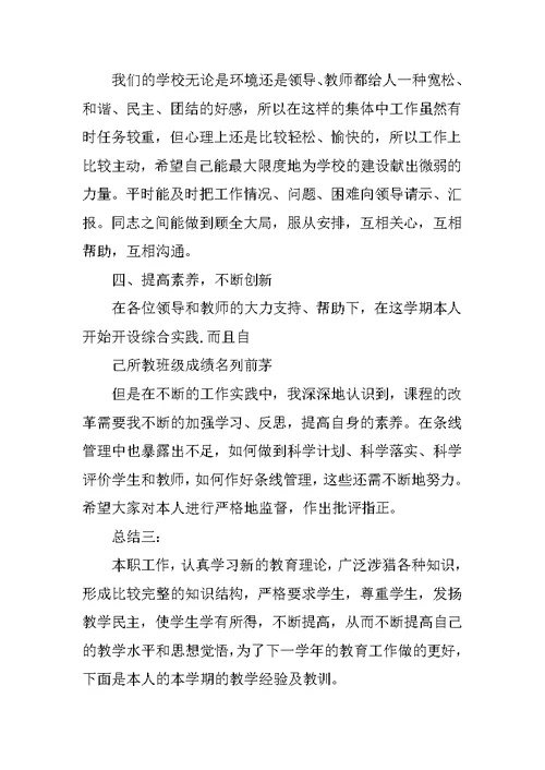 年度个人教学工作总结