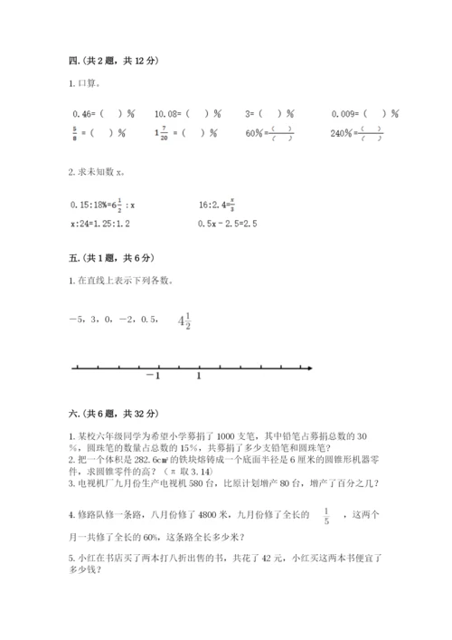 实用小学数学青岛版六年级下册期末测试卷附答案【基础题】.docx