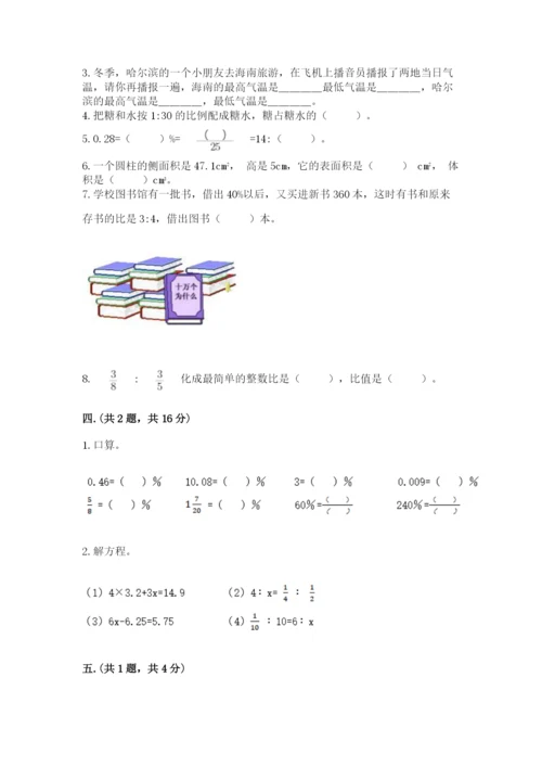 人教版数学小升初模拟试卷附完整答案【历年真题】.docx