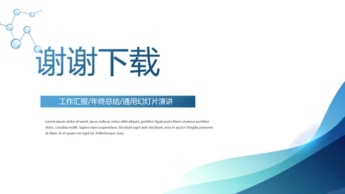 蓝色智慧医院医疗科技信息化建设工作总结PPT