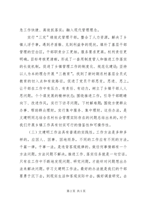 学习文建明工作法的心得体会.docx