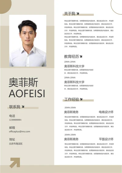简约高级现代个人简历word模板