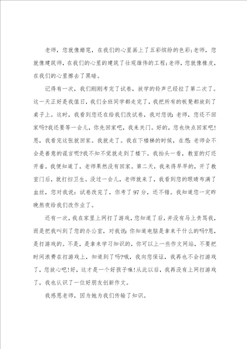 2023老师好观后感心得10篇