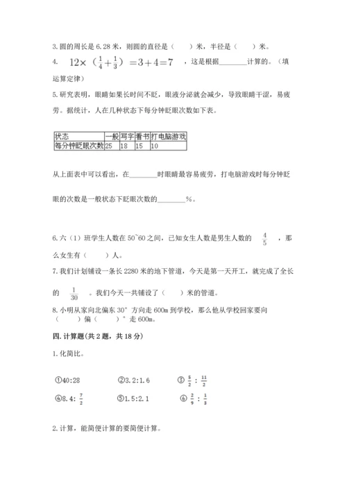 六年级上册数学期末测试卷及答案（真题汇编）.docx