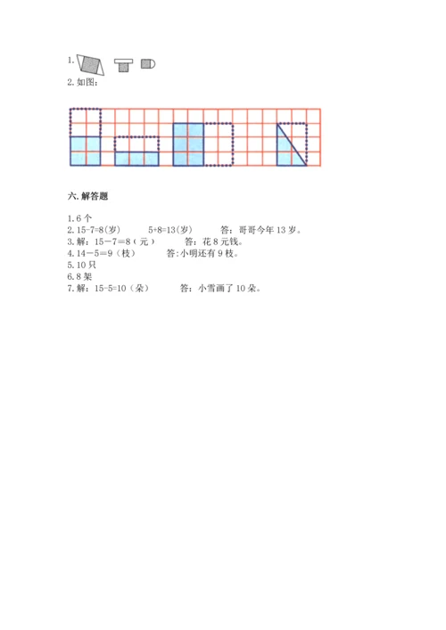 人教版一年级下册数学期中测试卷及完整答案【名校卷】.docx