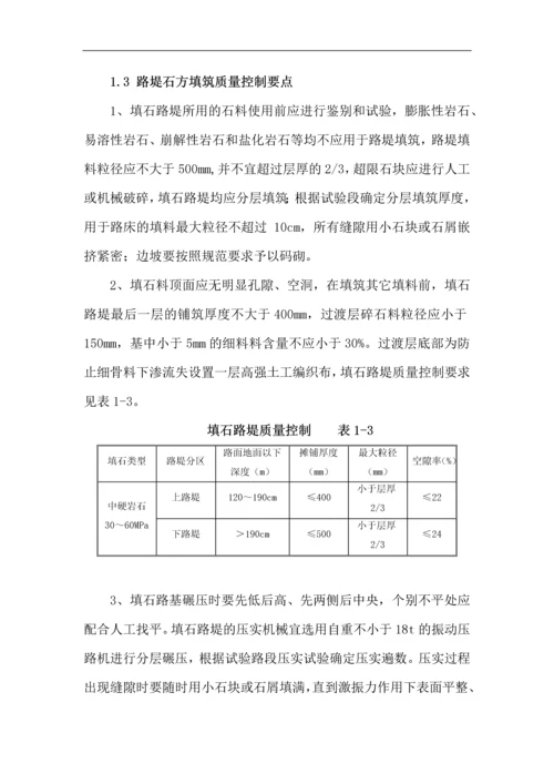 公路质量控制要点及质量通病防治手册(含图).docx