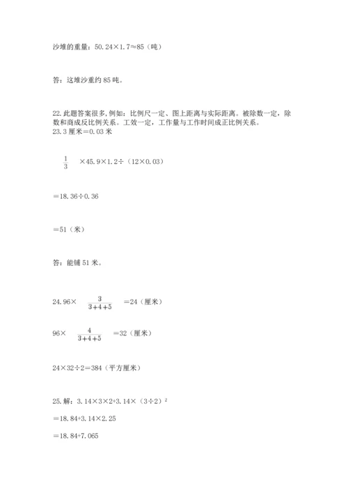 六年级小升初数学应用题50道及答案（全优）.docx