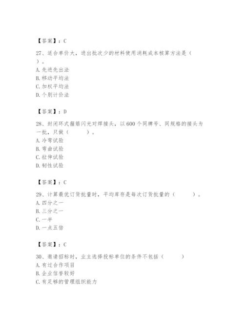 2024年材料员之材料员专业管理实务题库附完整答案【各地真题】.docx