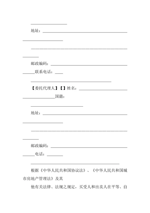 商品房及二手房屋买卖合同范本.docx