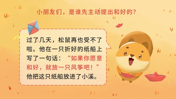 部编版二年级上册第二十三课纸船和风筝PPT模板