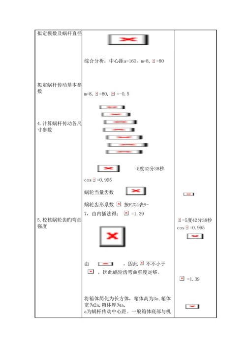 单蜗杆齿轮减速器设计专题方案专项说明书.docx