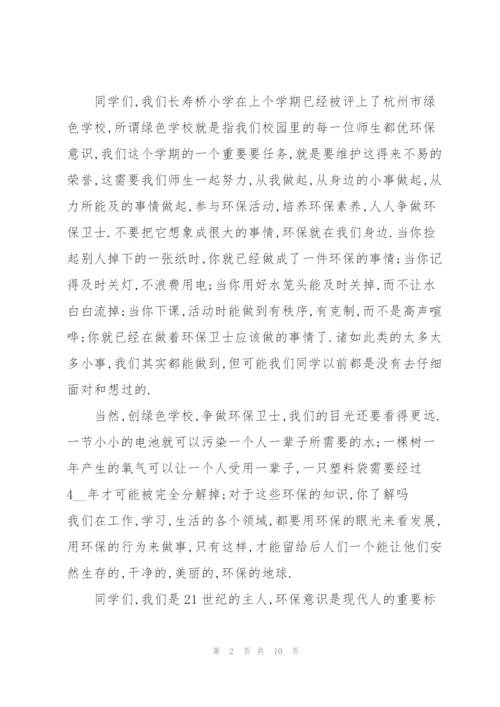 环保法律微宣讲个人演讲稿5篇.docx