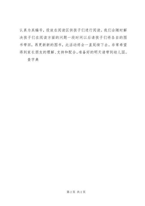 图书交换大集的感受 (2).docx