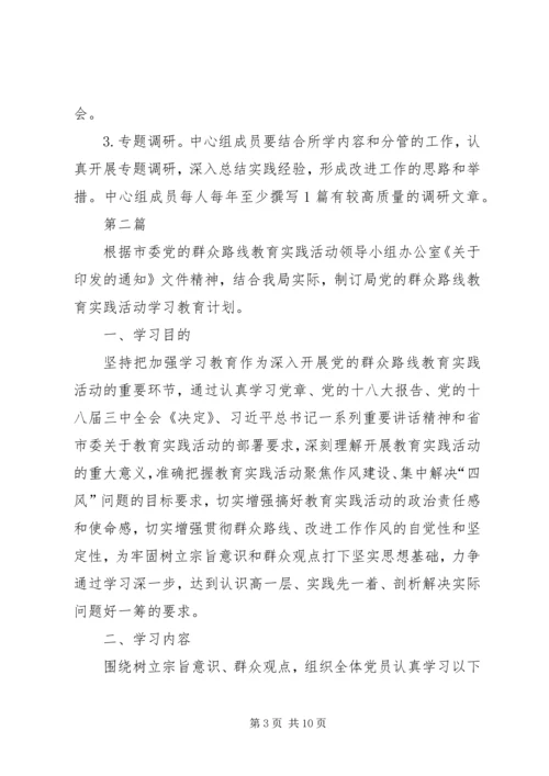 民防局中心组学习计划3篇 (2).docx